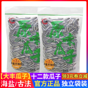 大丰原味瓜子303g物喜葵花籽大颗粒饱满香瓜子大丰炒货坚果零食
