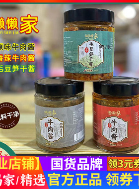 懒懒家手工毛豆笋干酱牛肉酱大块下饭菜拌面饭开盖即食微中辣300g