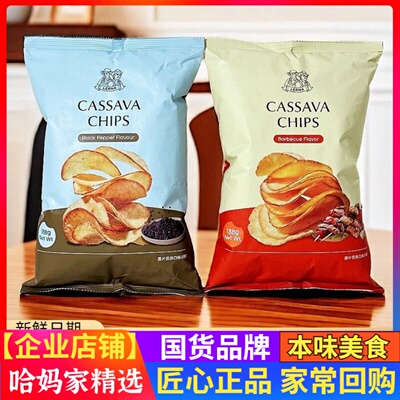 印尼进口莱纳木薯片138g烧烤黑胡椒膨化食品香脆解馋网红休闲零食