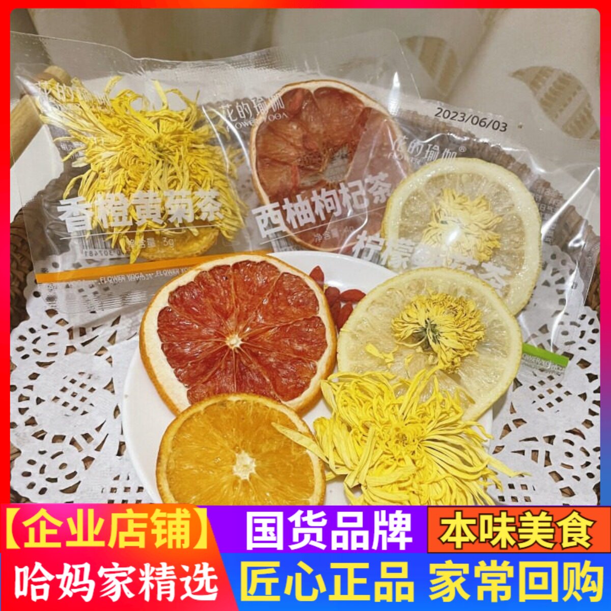 花的瑜伽香橙黄菊茶柠檬菊花茶西柚枸杞茶20包盒装水果茶养生茶