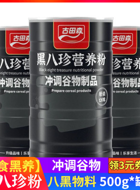 古田森黑八珍营养粉冲调谷物制品500g黑芝麻黑豆黑米桑葚早餐代餐