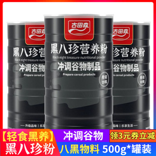 古田森黑八珍营养粉冲调谷物制品500g黑芝麻黑豆黑米桑葚早餐代餐