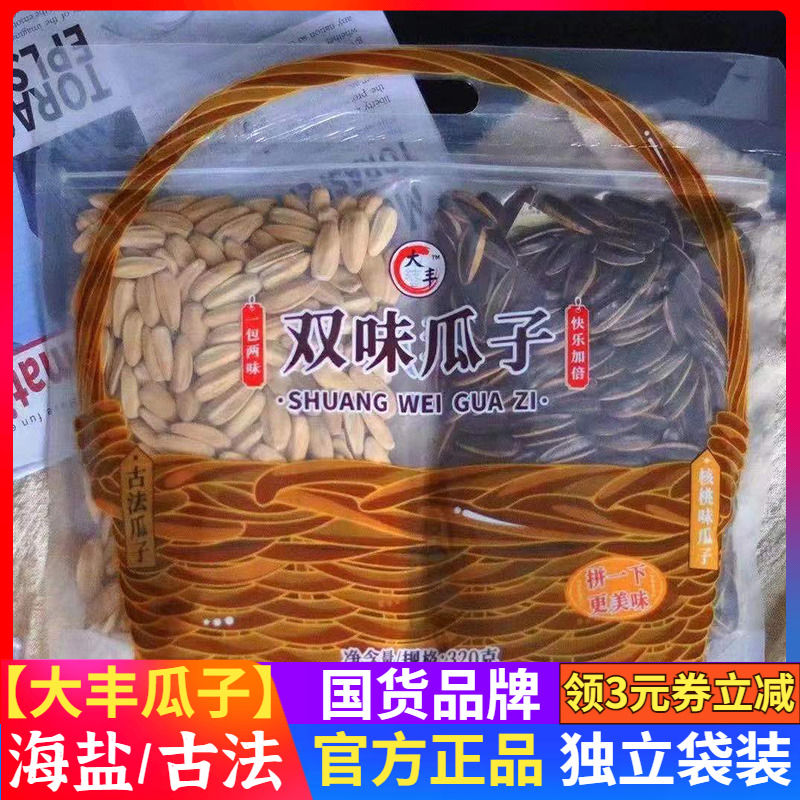 大丰双味瓜子海盐古法300g袋装五香原味散装焦糖多味打手袋葵花籽