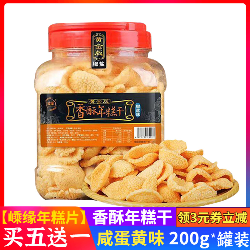 嵊缘香酥年糕片椒盐绍兴桶装200g