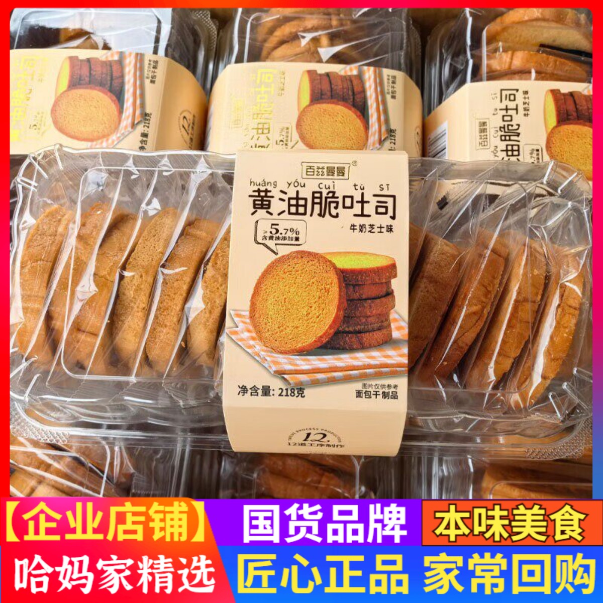 百兹曼曼黄油脆吐司酥脆休面包干