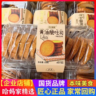 百兹曼曼黄油脆吐司盒装独立酥脆休闲零食面包干非油炸烘焙糕点