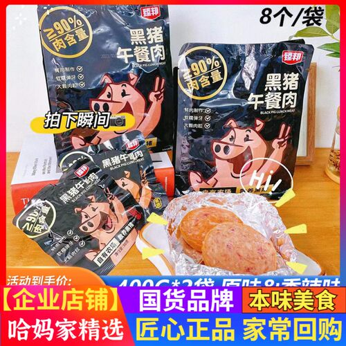 臻邦黑猪午餐400g*2袋8片独立装