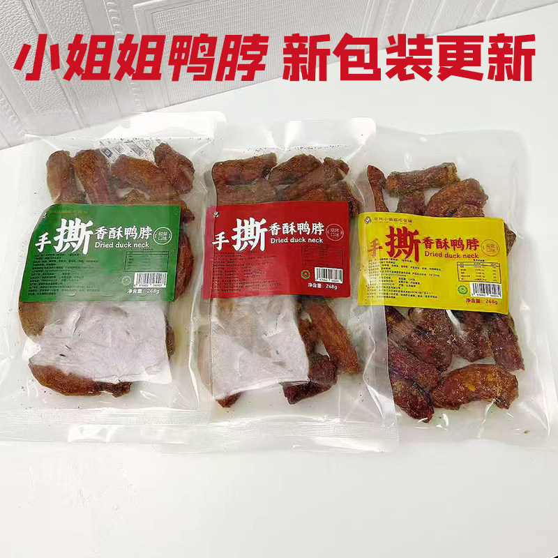 有间小姐姐吃货铺手风鸭脖268g