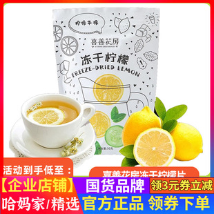 喜善花房冻干柠檬片泡水喝无添加蔗糖孕妇冷泡水果茶养生茶冲泡茶