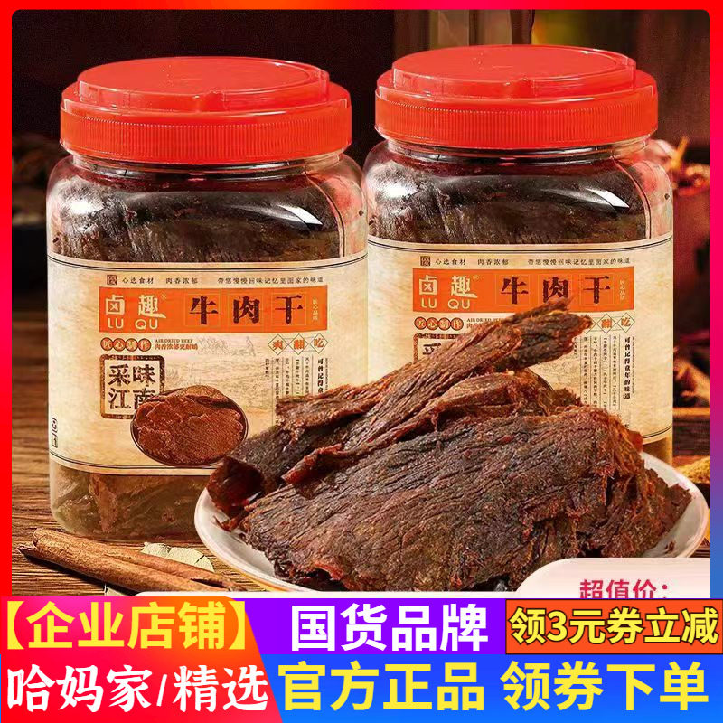 卤趣牛肉干250g罐装温州特产湖岭牛肉手撕原切大片肉干即食零食,零食/坚果/特产,牛肉类,淘宝优惠券,粉丝福利购,淘宝优惠卷