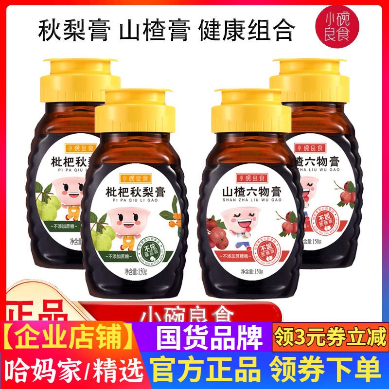 小碗良食枇杷秋梨膏山楂六物膏山楂膏泡水 涂面包酱脾胃儿童梨膏,传统滋补营养品,养生膏,淘宝优惠券,粉丝福利购,淘宝优惠卷