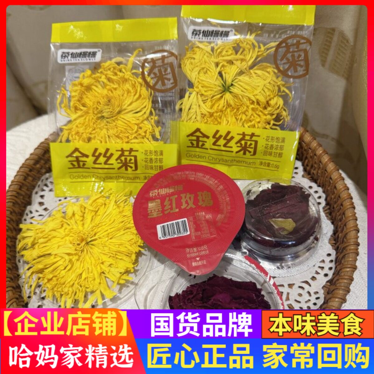 茶仙慢慢墨红玫瑰花茶金丝菊花茶独立包装热水冲泡一朵一杯养生茶