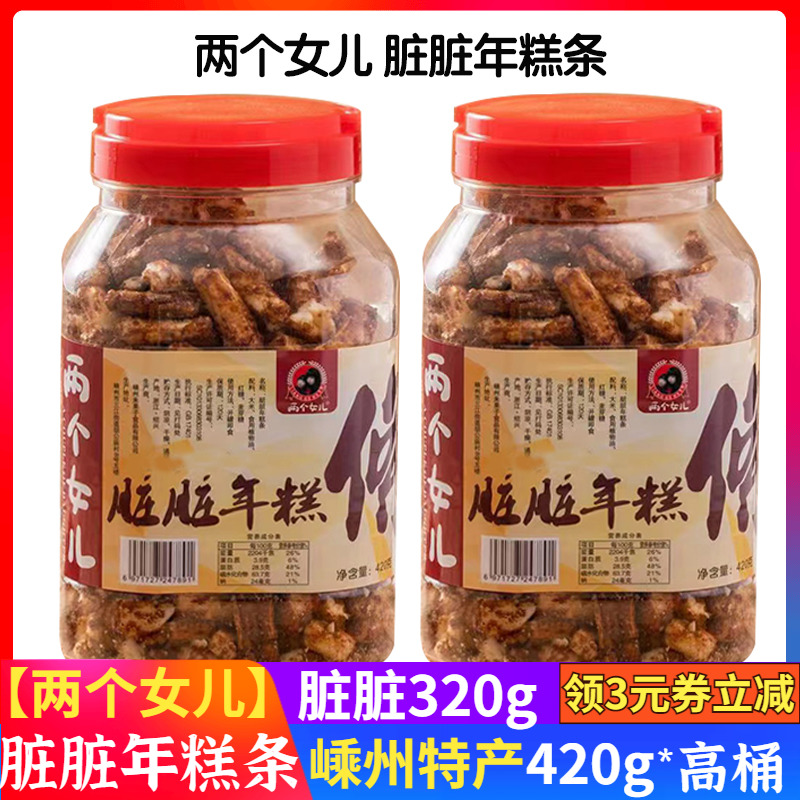 两个女儿脏脏年糕条抖音绍兴特产