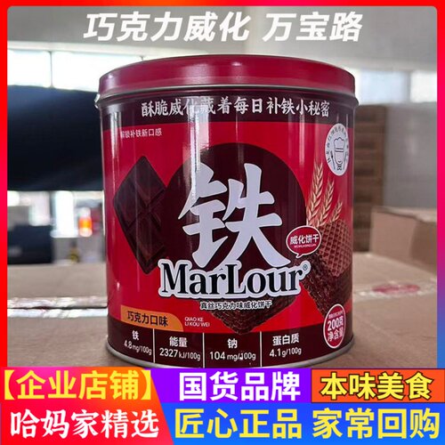 MarLour万宝路真丝豆乳威化饼干罐装网红威化夹心休闲年货小零食