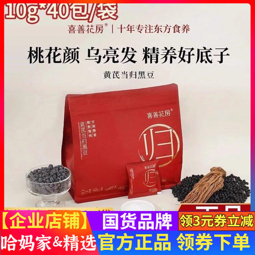 喜善花房黄芪当归黑豆办公室独立包装即食女性零食养生高阶升级款