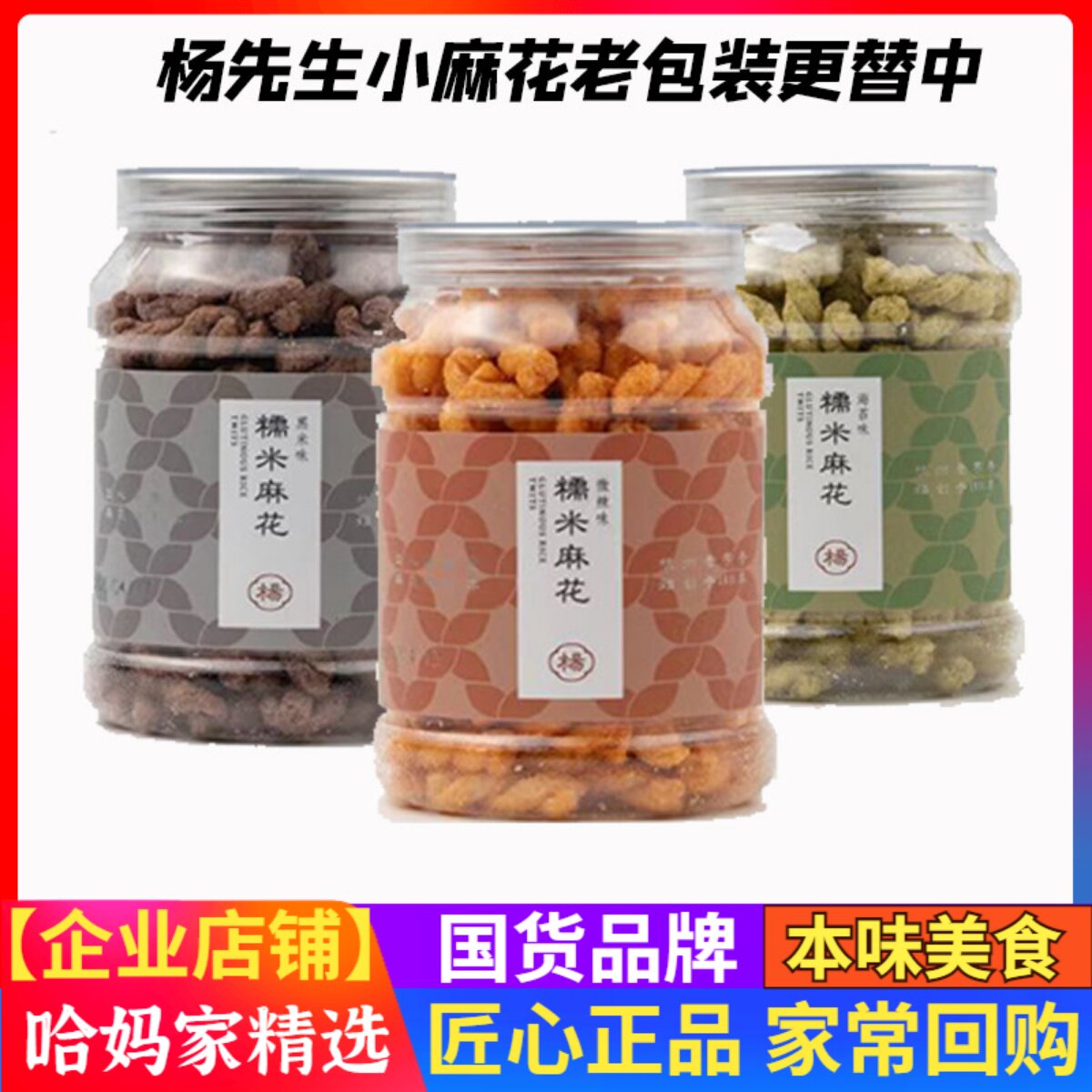 杨先生手工糯米小麻花罐装非遗杭州特产麻花好吃的网红零食小吃