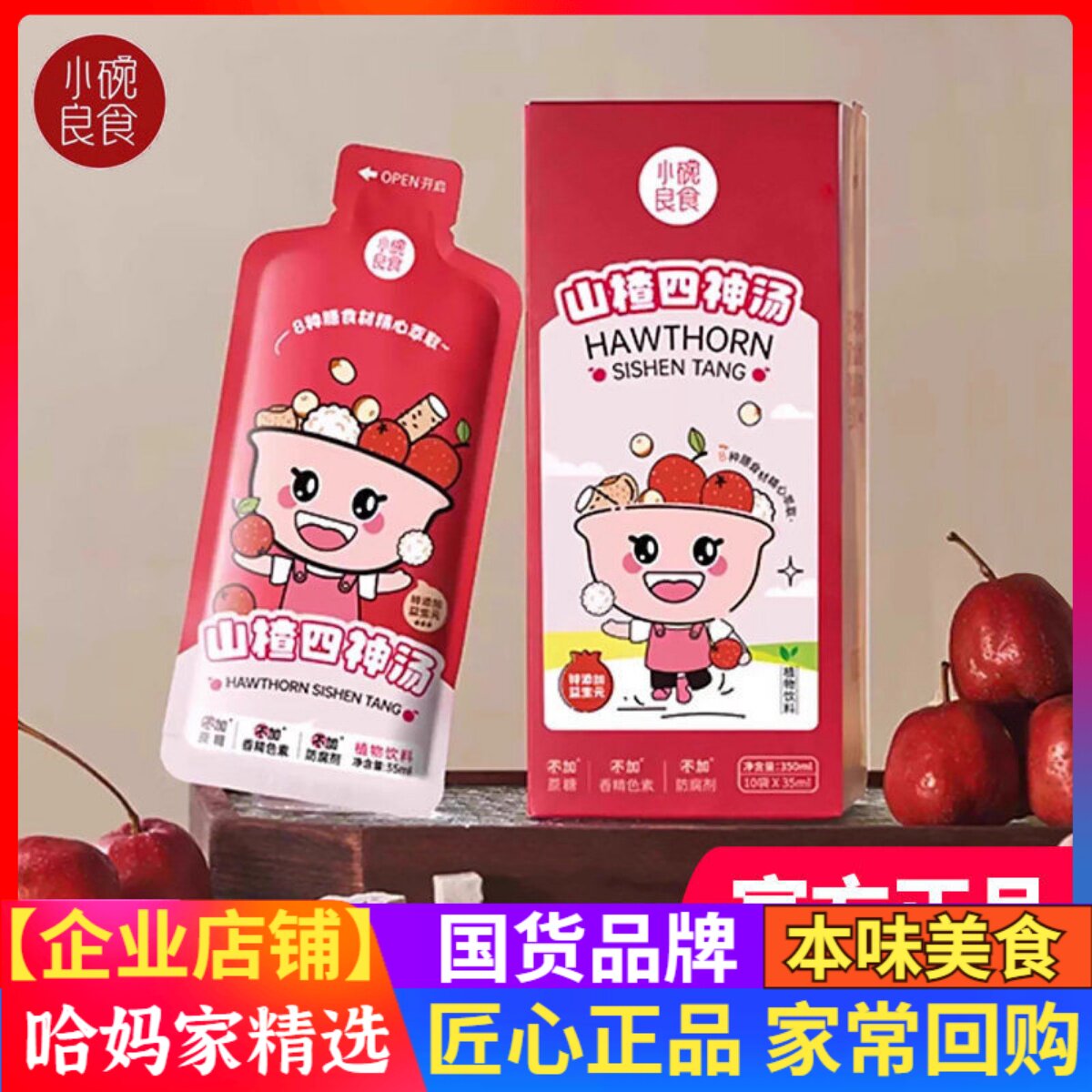 【10月6日到期】小碗良食 古方山楂四神汤猴头菇银耳脾胃免煮直