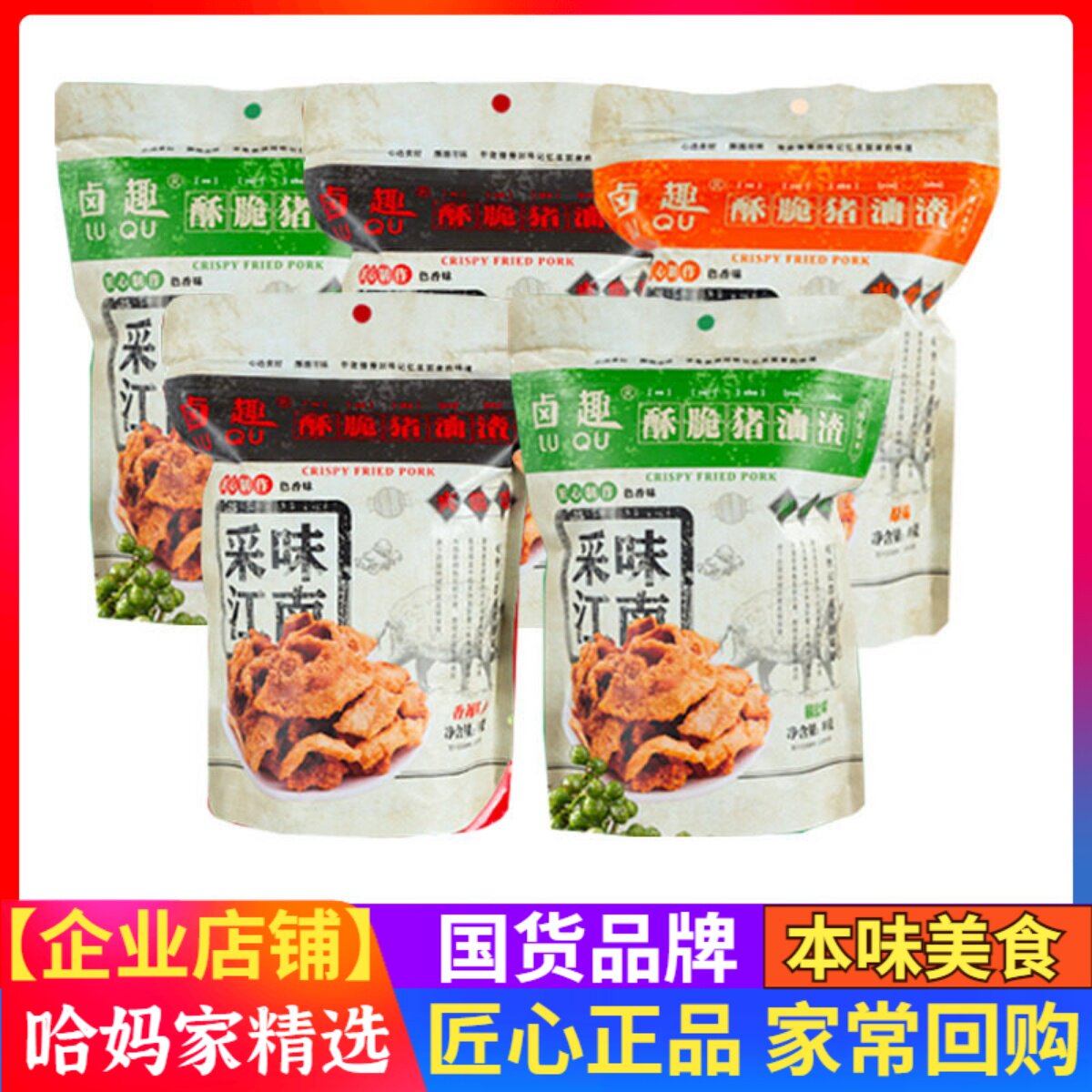 卤趣酥脆猪油渣原味80g温州特产