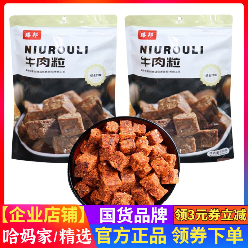 臻邦牛肉粒500g综合口味混合独立包装五香麻辣沙嗲味休闲零食