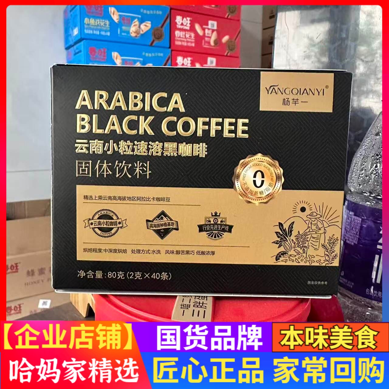 杨芊一云上之巅黑咖啡80g/盒云南小粒速溶黑咖啡冲泡即食小包装