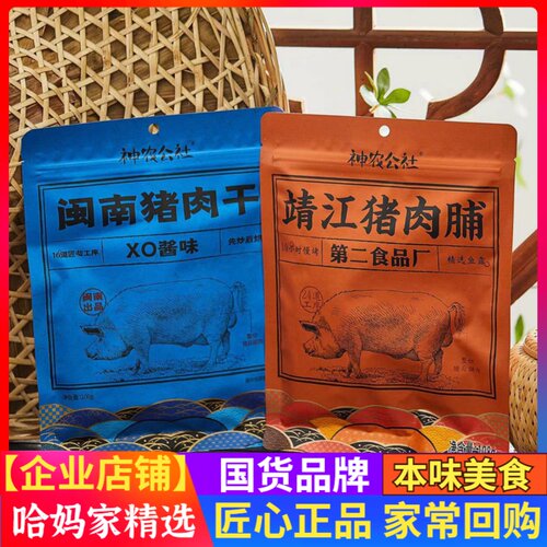 神农靖江猪肉脯手撕脯108g