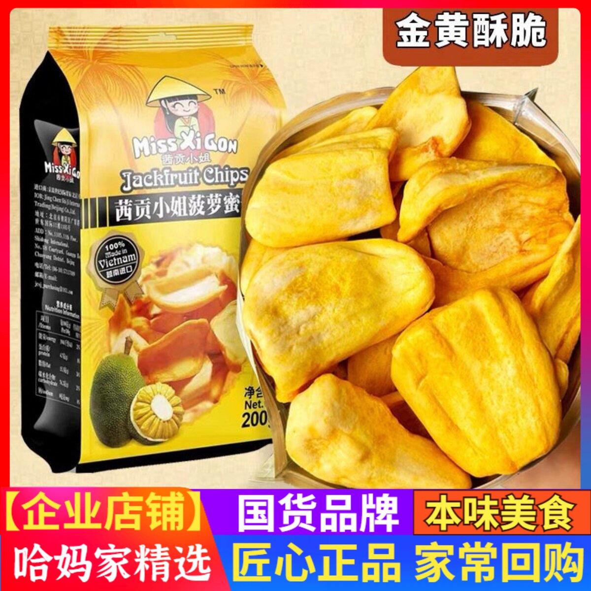 西贡小姐越南进口菠萝蜜果干200g综合水果蔬果无添加芭蕉干休闲