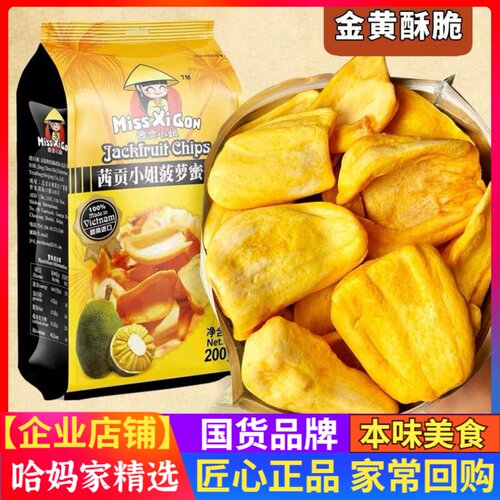 西贡小姐越南进口菠萝蜜果干200g综合水果蔬果无添加芭蕉干休闲