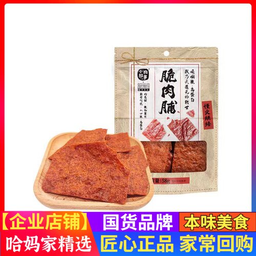 小肉故事脆肉脯皇饿猪肉铺
