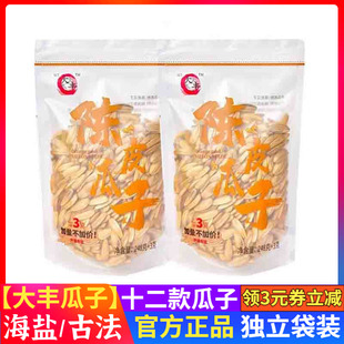 大丰陈皮瓜子江湖金瓜子物喜陈皮味248g袋装海盐古法坚果杭州炒货