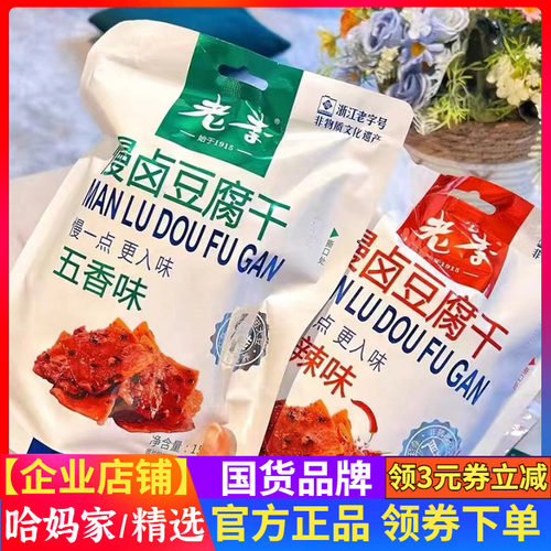 老李慢卤豆腐干五香香辣150g*2袋