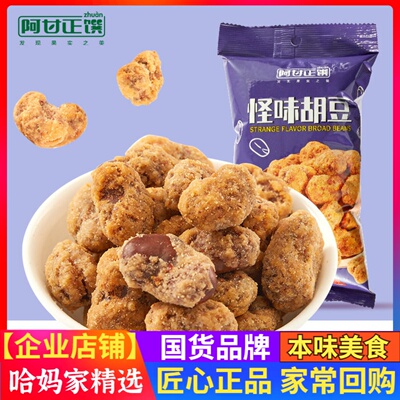 阿甘正馔怪味胡豆78g随手包公休闲零食新鲜炒货蚕豆兰花豆