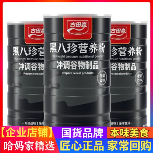 古田森黑八珍营养粉冲调谷物制品