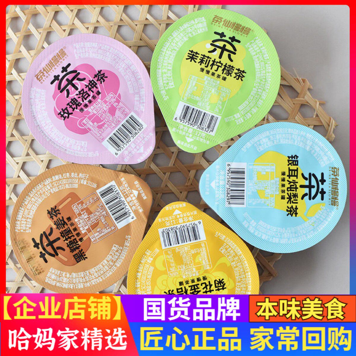 茶仙慢慢银耳雪梨黑糖姜茶菊花金桔玫瑰洛神茉莉柠檬热水冲泡10罐