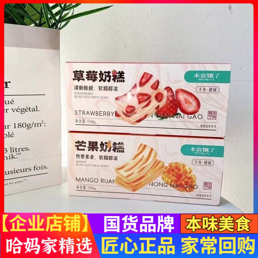 【2袋装】本宫饿了芒果奶糕草莓