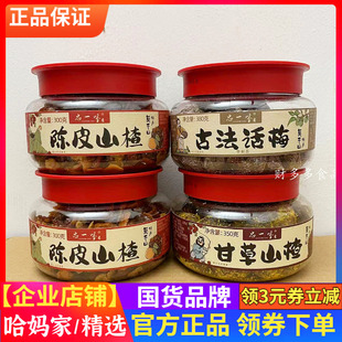 忠一味古法话梅陈皮山楂蜜饯300g*3罐 甘草山楂孕味果脯果干零食
