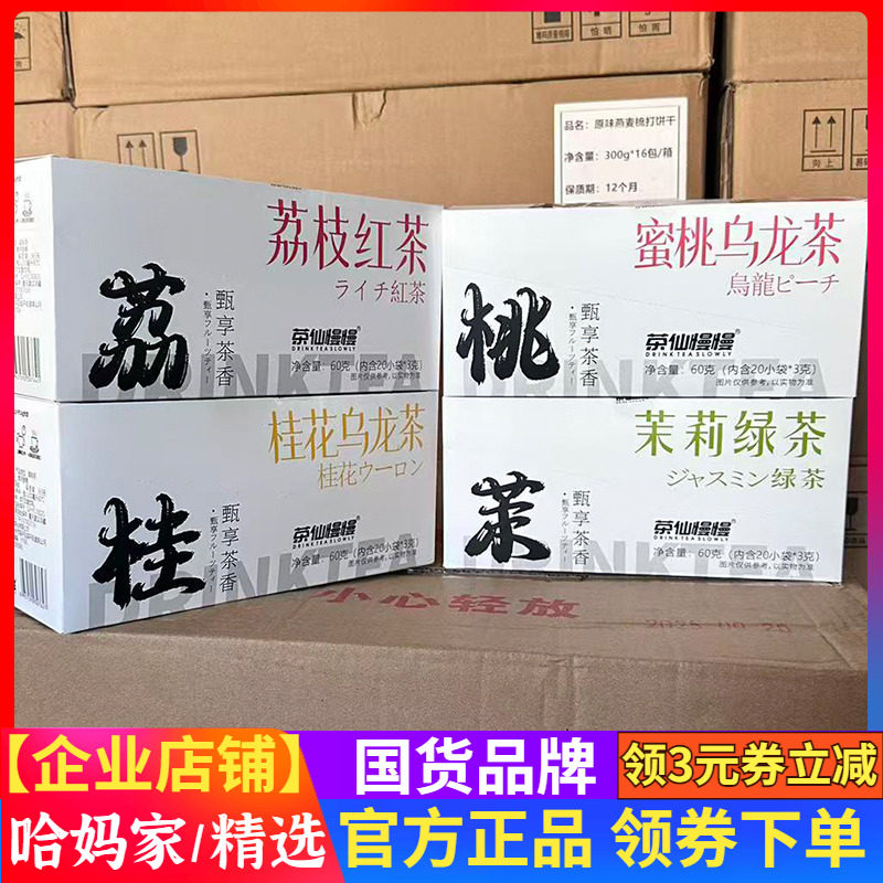 茶仙慢慢茉莉绿茶蜜桃乌龙茶荔枝红茶桂花乌龙冲泡即饮茶包*20袋,茶,再加工茶/配方茶/调味茶,淘宝优惠券,粉丝福利购,淘宝优惠卷