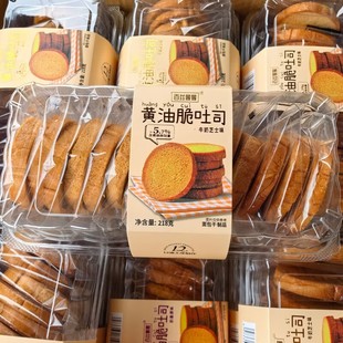 百兹曼曼黄油脆吐司盒装独立酥脆休闲零食面包干非油炸烘焙糕点