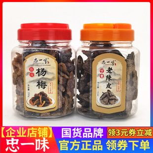 忠一味老陈皮丁香味190g*6罐 陈皮杨梅250g蜜饯果脯干果干