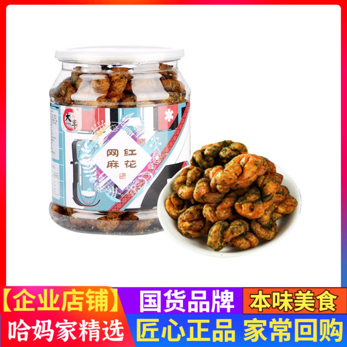 大丰网红麻花260g海苔味宁波特产