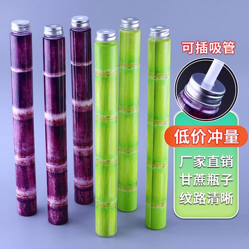 网红甘蔗饮料瓶子一次性甘蔗果汁瓶塑料PET杯加长创意摆摊竹节瓶