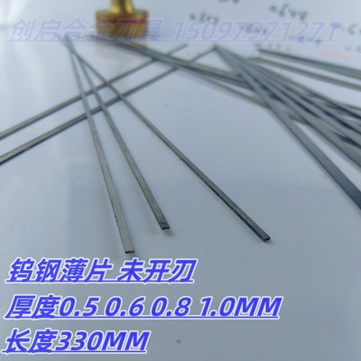 钨钢超薄片条0.5681.0陶瓷雕刻刀