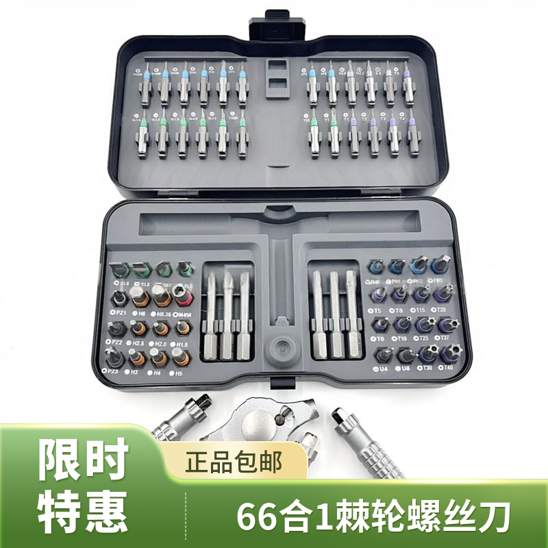 新款66合1棘轮螺丝刀套装S2钢批头起子多功能螺丝刀强磁高硬度