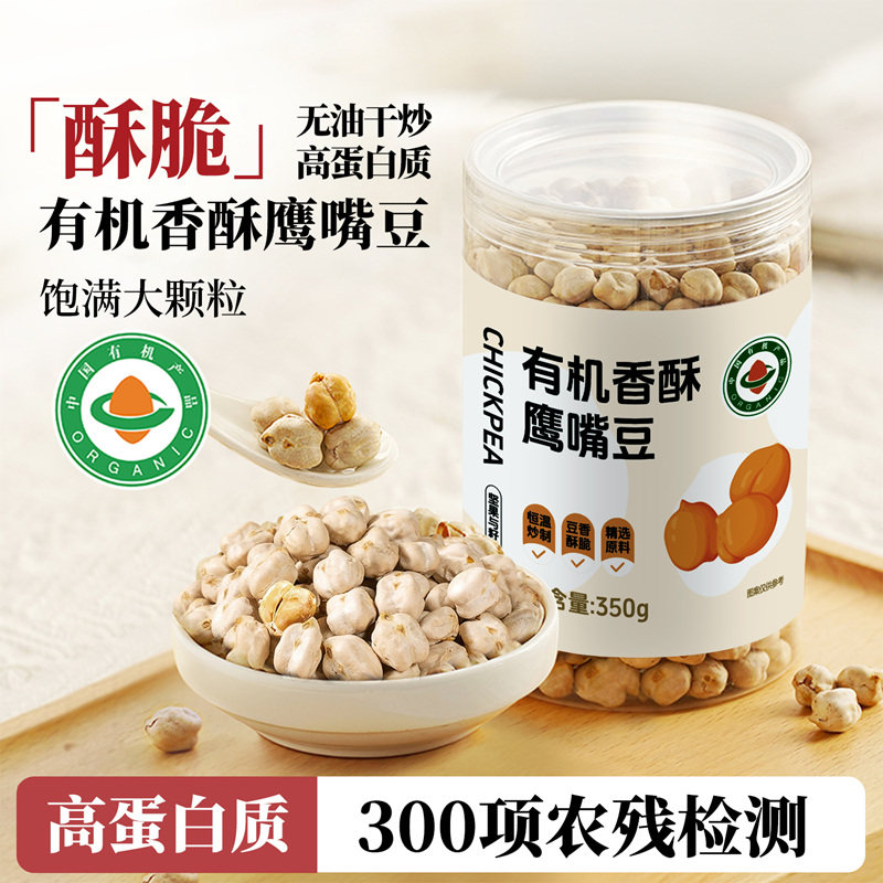 有机香酥鹰嘴豆脆即食无零食新货油官方旗舰店添加炒熟豆子非新疆