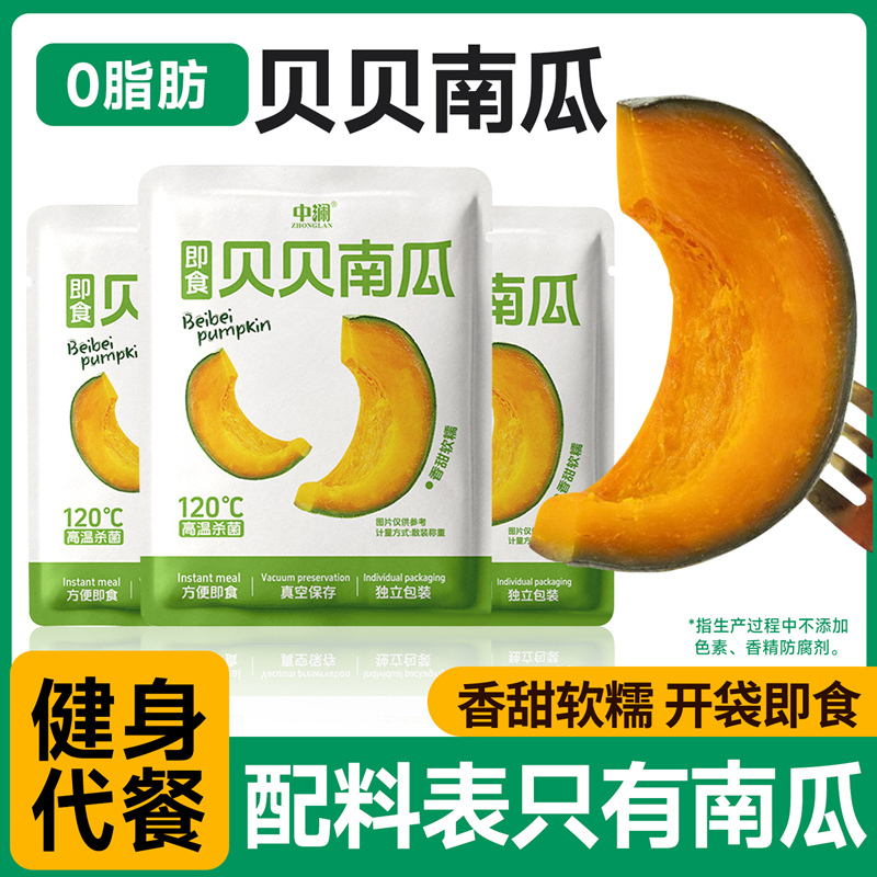 即食贝贝南瓜健身减0脂代餐主食
