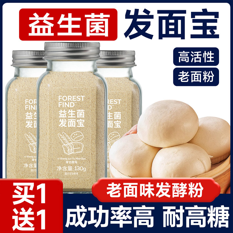 老面味益生菌发面宝王旺家用蒸包子馒头高活性发酵母粉官方旗舰店