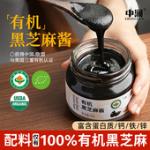 中澜纯有机黑芝麻酱火锅蘸料涂面包烘焙调料沙拉拌面酱官方旗舰店