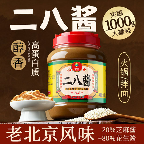 中澜老北京风味酱花生火锅蘸料