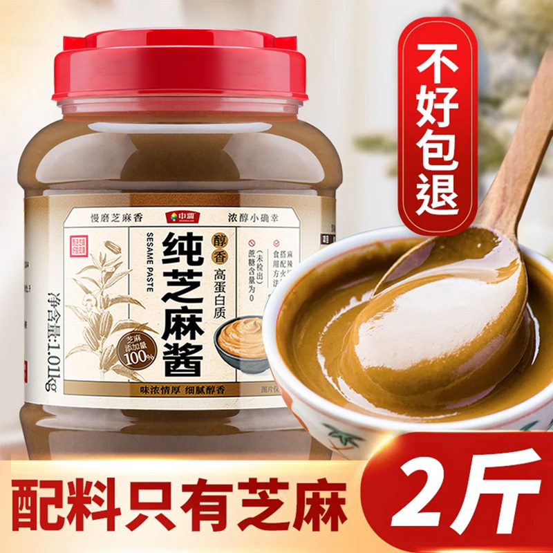 中澜传统石磨1000g家庭纯芝麻酱