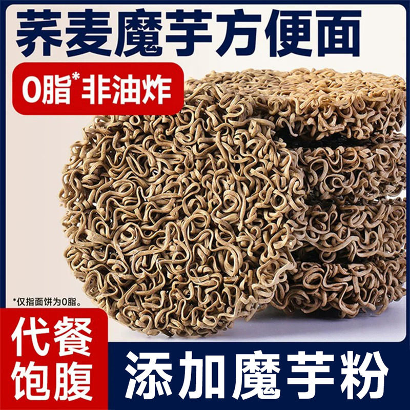 中澜荞麦方便面魔芋面免煮粗粮代餐主食减低0脂肪卡肥无糖精整箱