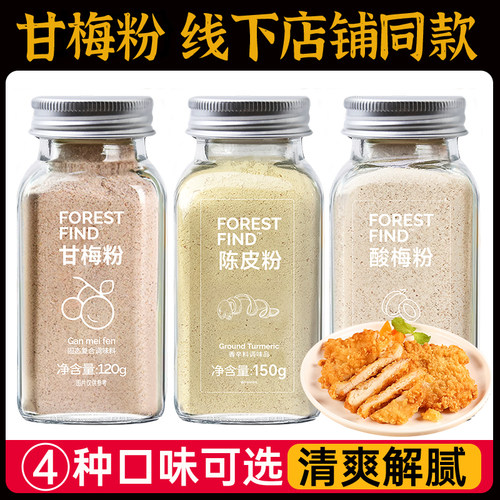 甘梅粉酸梅子粉正撒调料新地瓜条鸡排水果捞家商用潮汕官方旗舰店